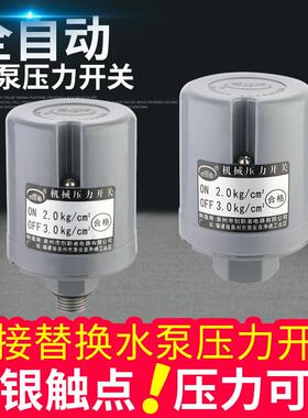 全自动水泵压力开 关家用冷热水自吸泵可调水压流增压泵控制器配
