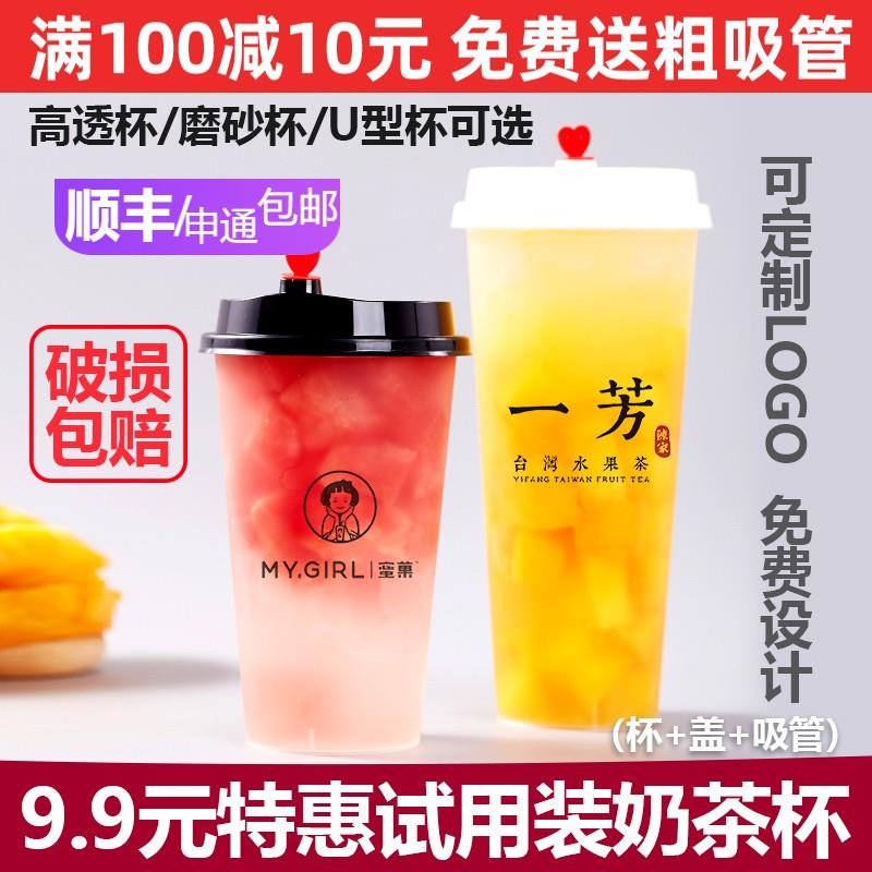 90口径加厚一次性奶茶杯子注塑带盖网红果汁饮料打包定制100套