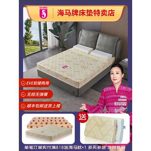 海马牌床垫海马软硬双面护脊助眠高密度海绵家用床垫香港海马