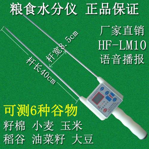 海丰水分仪HF-LM10粮食水分测量仪粮棉含水仪检测粮食水分测定仪