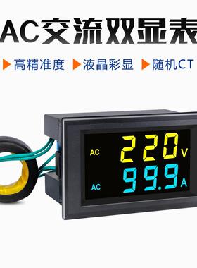 交流数显电压表电流表220v380v100a200a数字双显检测仪D85-2042AG