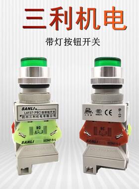 LAY37(PBC)-D三利机电SANLI带灯按钮开 关24V220V380V点动航空品