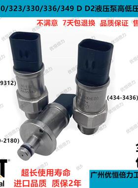 卡特320D 323D2 329 330 336D2液压帮浦高低压力感测器开关怪手配