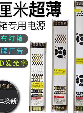 led超薄长条开关电源12v24v卡布灯箱广告变压器100W200W300W400W