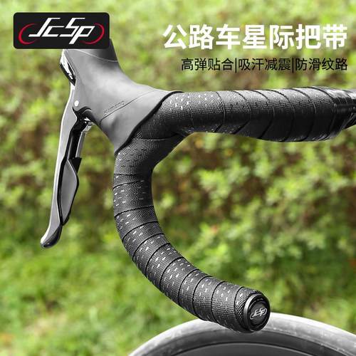 JCSP公路车把带自行车把带缠绕带防滑透气耐磨绑带防滑绑带车把带