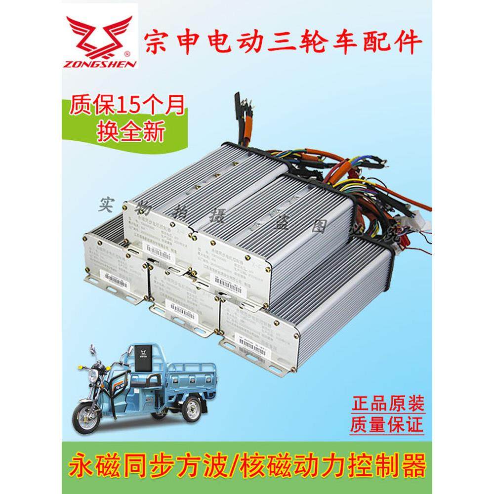 宗申电动三轮车永磁同步65A控制器核磁动力方波动力控制器霍尔6线