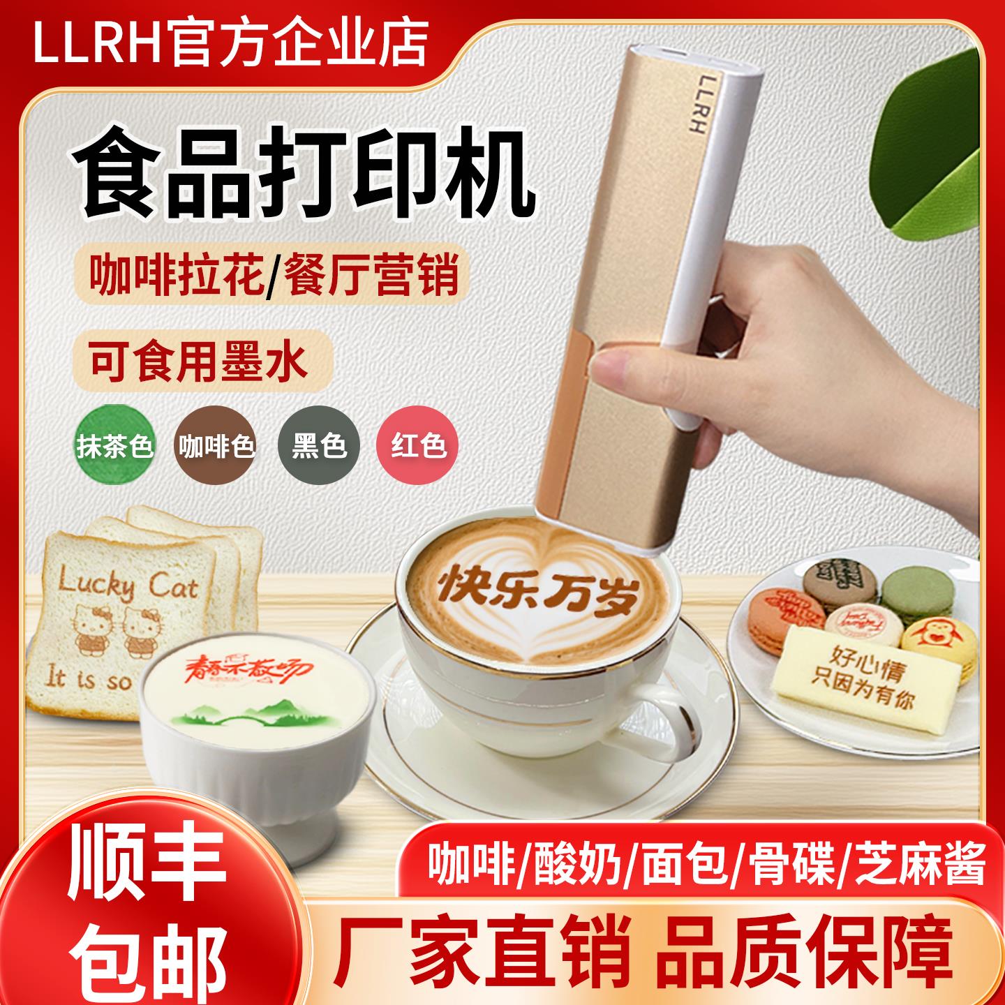 llrh手持食品印表机可食用图案定制餐盘蛋糕喷印笔咖啡打印拉花