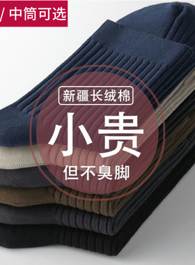 浙江诸暨袜子褚暨绍兴大唐商务长袜中筒不臭脚吸汗男纯棉辽源义乌
