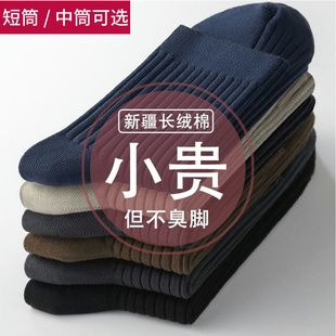 浙江诸暨袜子褚暨绍兴大唐商务长袜中筒不臭脚吸汗男纯棉辽源义乌