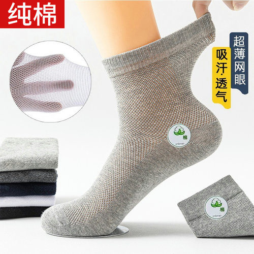 浙江诸暨袜子褚暨绍兴大唐纯棉网眼男夏季中筒短袜不臭脚辽阳义乌