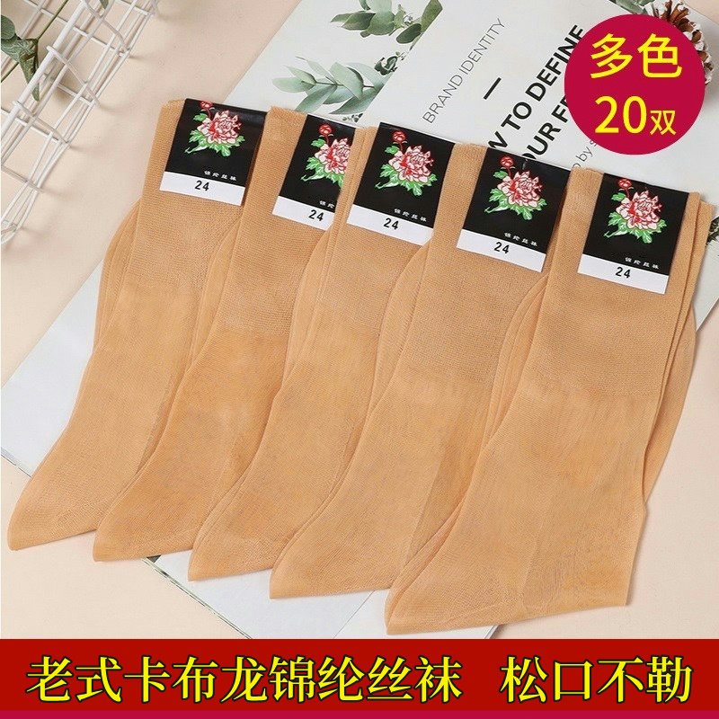 老式卡布龙丝袜上海松口锦纶牡丹平替女士夏中老年人义乌浙江诸暨,女士内衣/男士内衣/家居服,中筒袜,淘宝优惠券,粉丝福利购,淘宝优惠卷