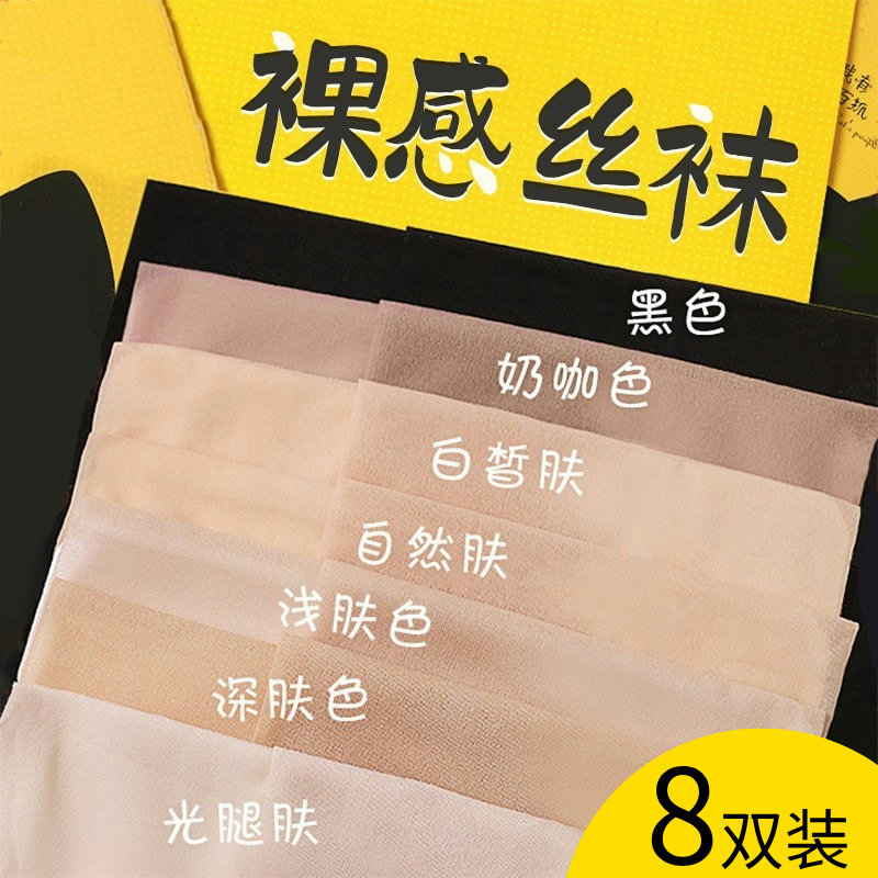 菠萝袜防勾丝四季薄款丝袜女秋光连裤袜/打底袜