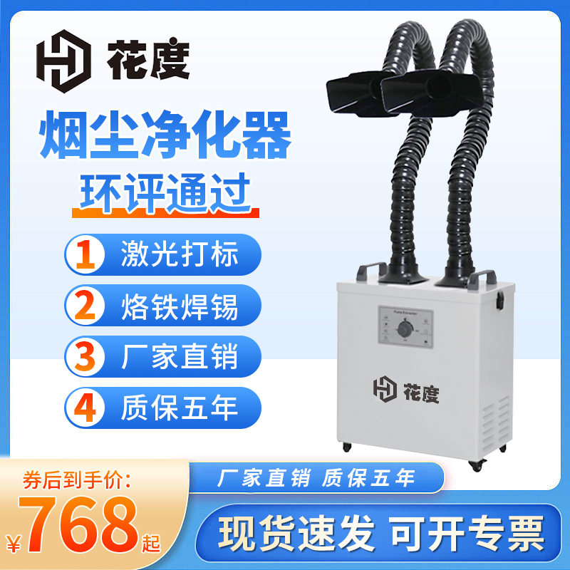 焊接烟尘净化器烙铁烟雾过滤器激光打刻机焊锡吸烟机除尘环评设备