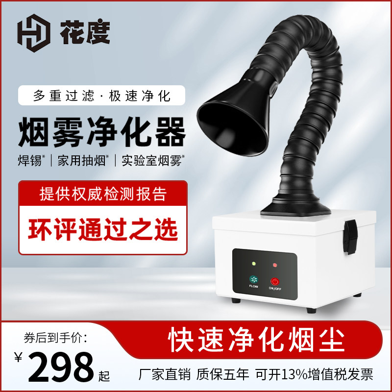 小型烟雾净化器桌面焊锡吸烟机家用烙铁焊接排风机激光打刻过滤器