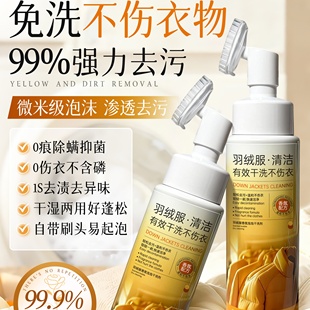 山姆羽绒服清洗剂去油渍衣服强力去顽固污渍干洗剂免洗干洗店专用
