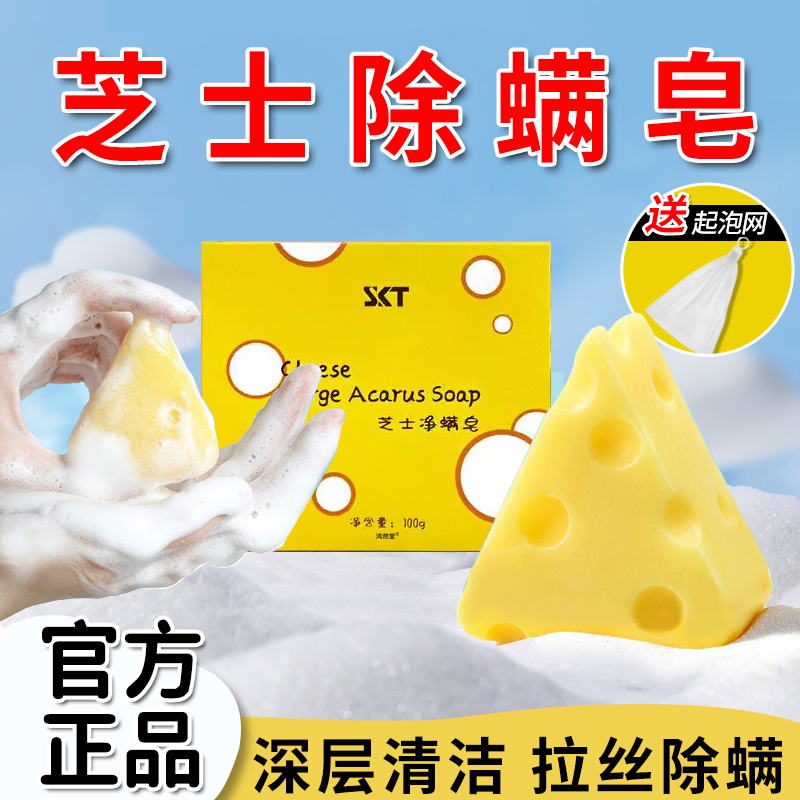 SKT芝士除螨皂奶酪洗脸沐浴香皂