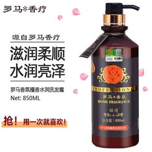 持久留香男女洗头膏 罗马香疗洗发水控油去屑香氛洗发露护发素套装