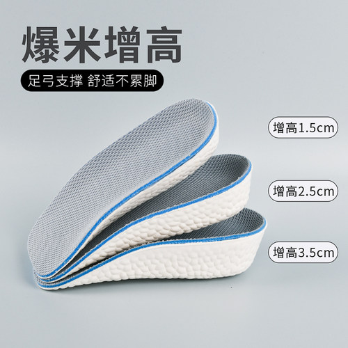 隐形七分增高鞋垫舒适不累脚