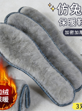 冬季仿兔毛保暖鞋垫加厚防寒透气吸汗软底舒适皮毛一体毛绒棉鞋垫