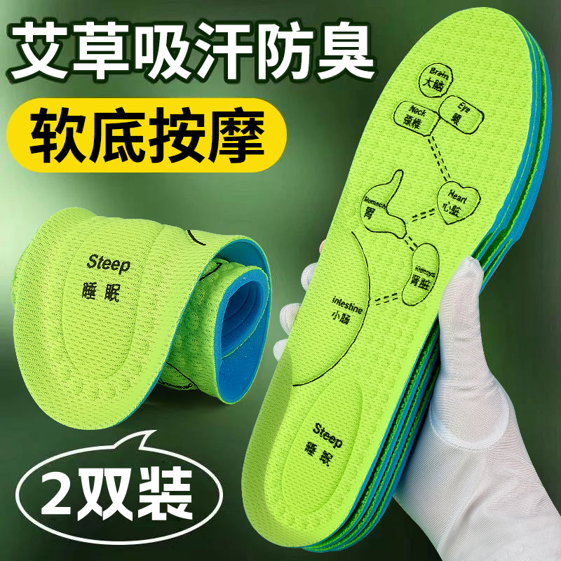 四季通用艾草除臭软鞋垫久站不累