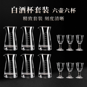 白酒杯套装中式烈酒小酒杯