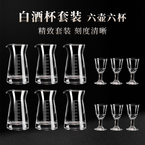 白酒杯套装中式烈酒小酒杯