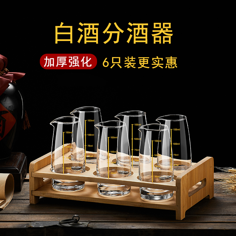 水晶白酒分酒器100ml小酒杯套装商用中式酒盅玻璃分酒壶加厚家用