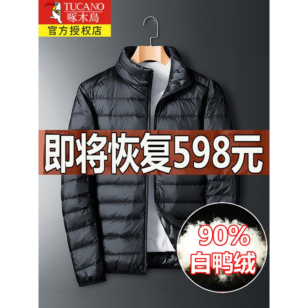 90%白鸭绒轻薄羽绒服男短款春秋新款短款大码外套反季