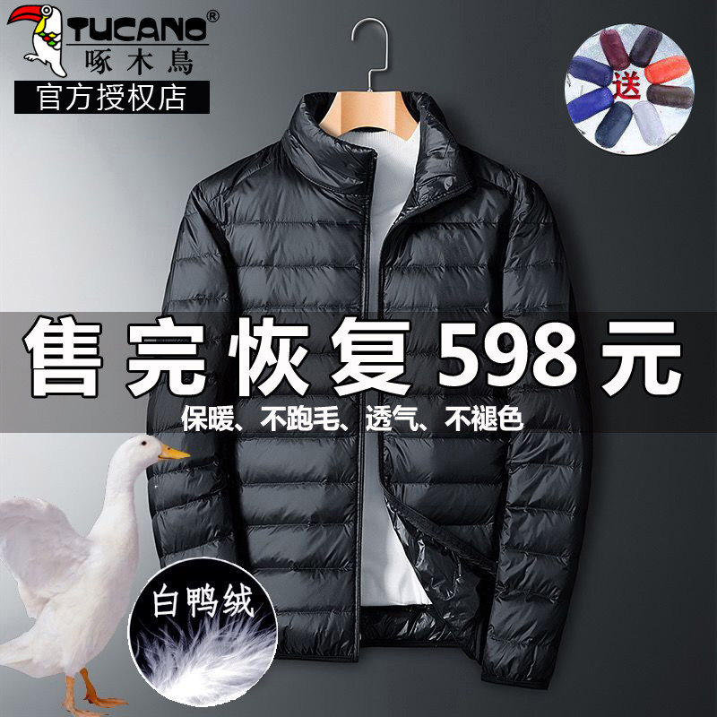 啄木鸟羽绒服男士春秋季白鸭绒轻薄可携带立领冬装保暖休闲外套男