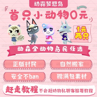 动物森友会2.0动森小动物三丽欧动物村民岛民领养茶茶丸小润杰克