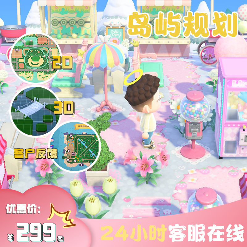 ns switch动物森友会岛屿设计规划2D3D设计图代肝梦境复刻全家具
