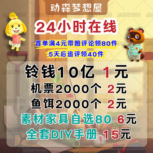 NS动物森友会switch新手素材铃钱动森diy全套手册家具服装金工具