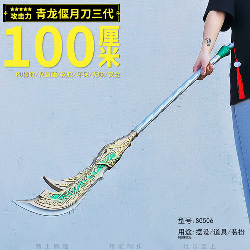 大号100CM三国兵器周边cos关羽青龙偃月刀三代PU手办模型玩具摆件