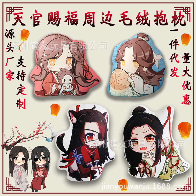 新Q萌动漫周边天官赐福抱枕 三郎谢怜花城同人cp双面毛绒靠垫印刷
