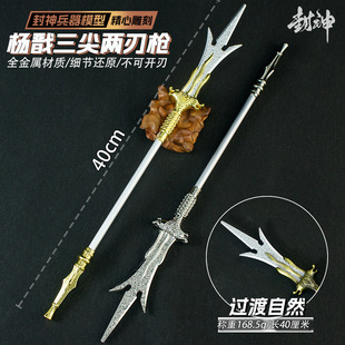 封神游戏周边武器模型大号杨戬三尖两刃刀金属模型兵器训练道具