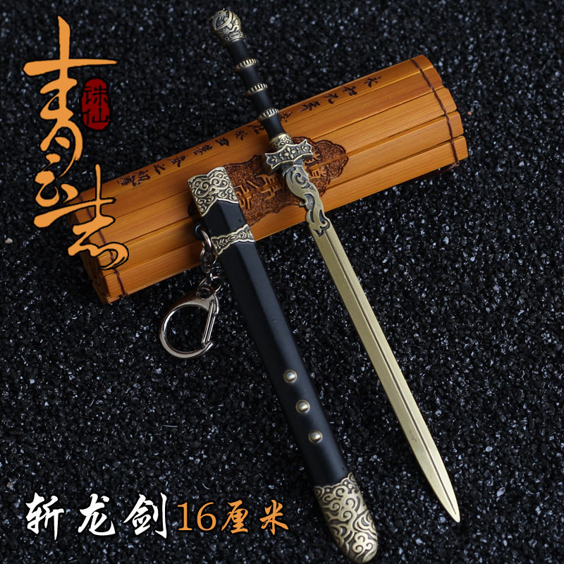 青云志 诛仙剑 青云门 斩龙剑 林惊羽佩剑 合金武器带鞘模型 16cm