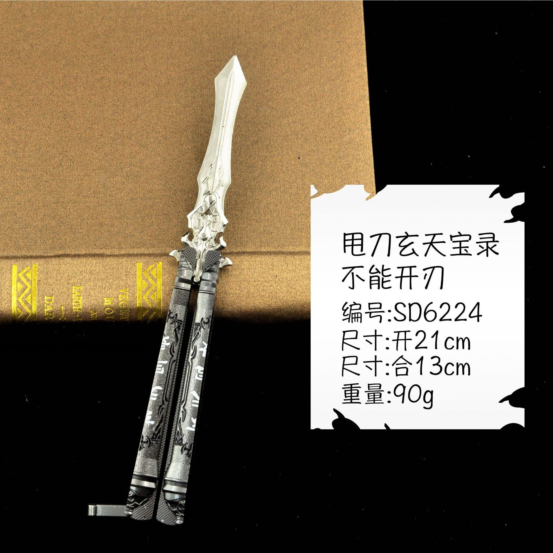 甩刀玄天宝录不刃动漫游戏周边合金玩具练习工具模型摆件礼品