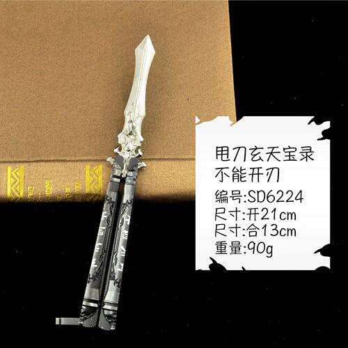 甩刀玄天宝录不刃动漫游戏周边合金玩具练习工具模型摆件礼品