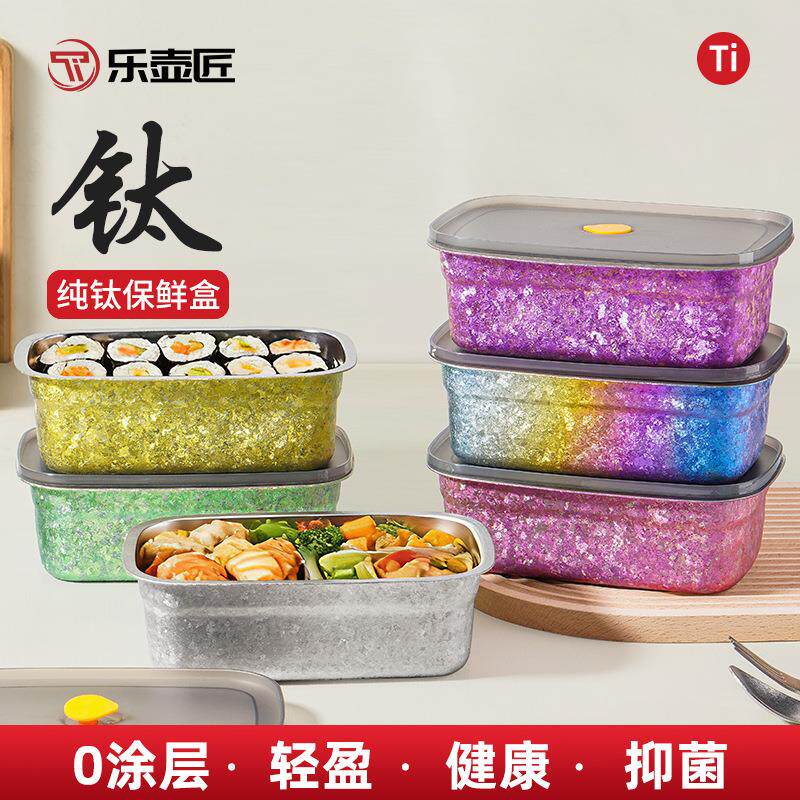 纯钛家用带盖子保鲜盒密封大容量便当盒户外便携饭盒冰箱收纳盒子