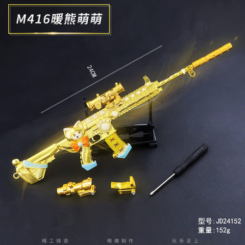 和平吃鸡精英24厘米M416暖熊萌萌合金可拆装模型男孩狙击玩具枪模