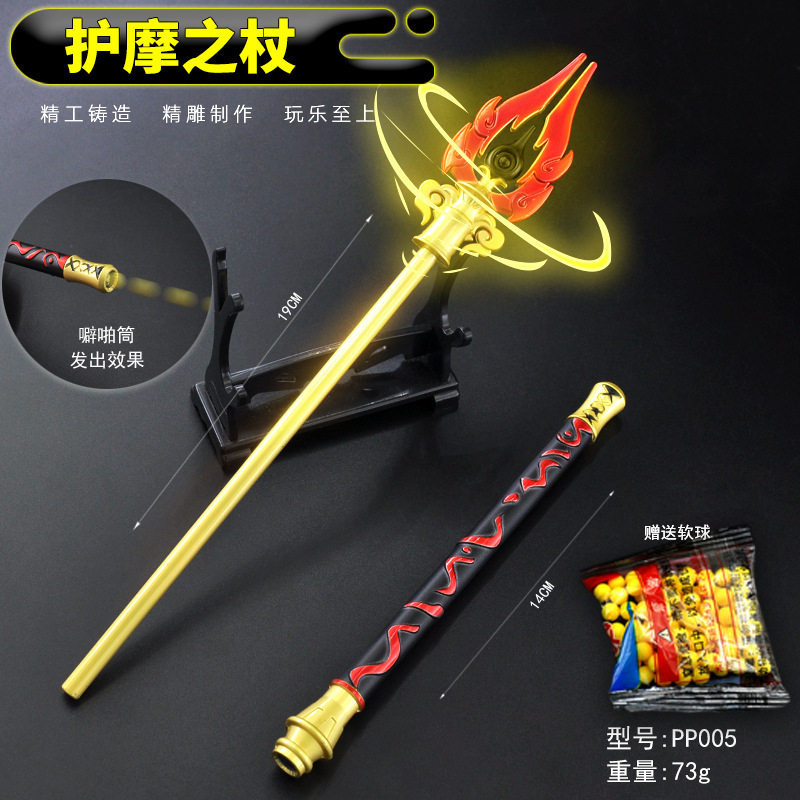 动漫游戏怀旧升级噼啪筒原YS神护摩之杖全合金学生玩具模型礼品摆