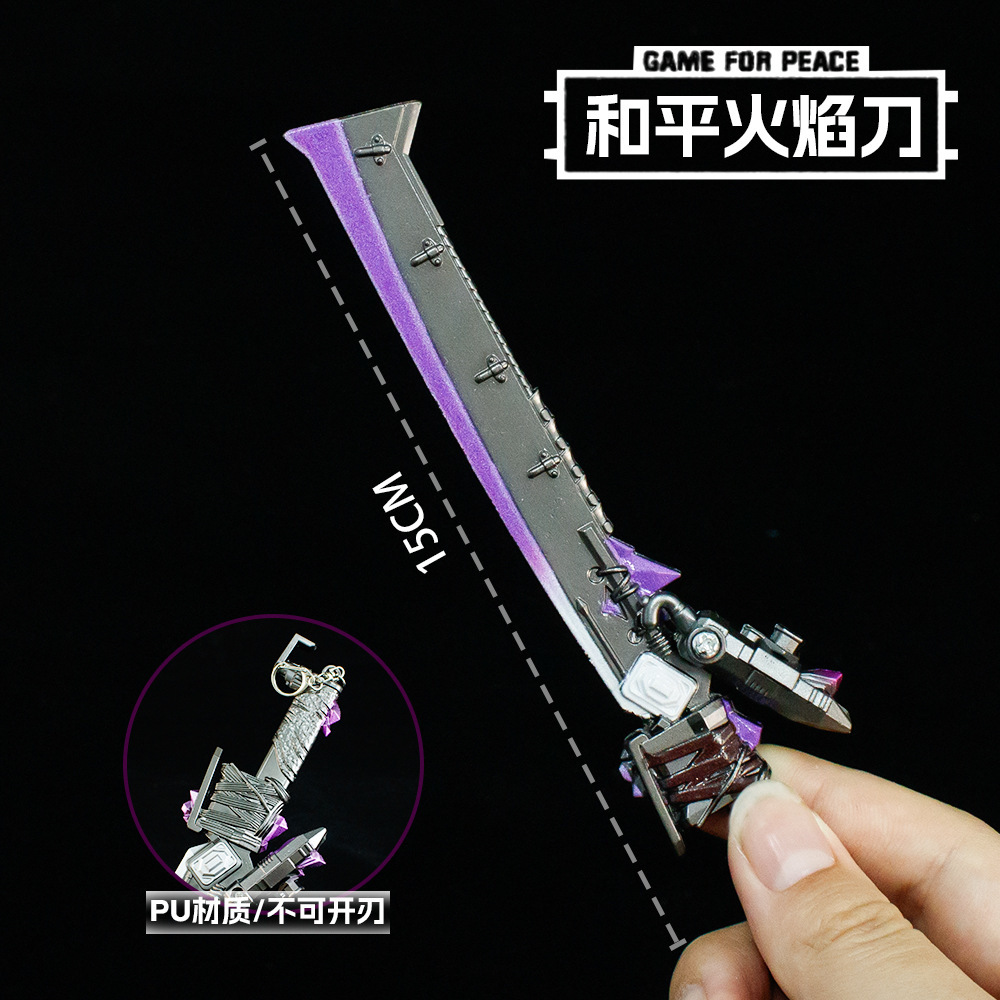 和平精英周边火焰刀钥匙挂件装饰全金属工艺品摆件玩具模型手办