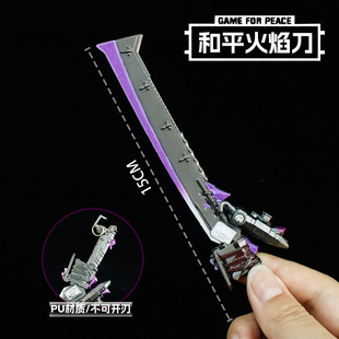 和平精英周边火焰刀钥匙挂件装饰全金属工艺品摆件玩具模型手办