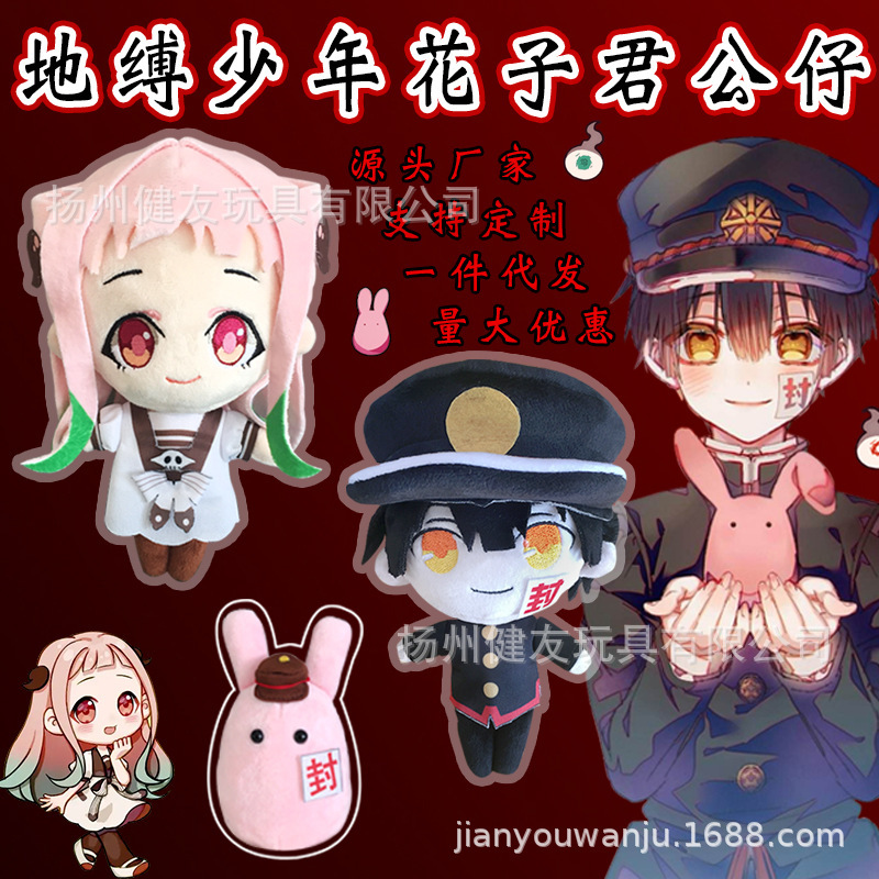 地缚少年花子君勿怪毛绒公仔妖精小姐动漫周边玩具偶来图可做现货