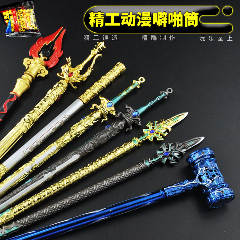 动漫游戏怀旧升级噼啪筒DL七锤杀剑霸王千枪仞雪护摩之杖合金玩具