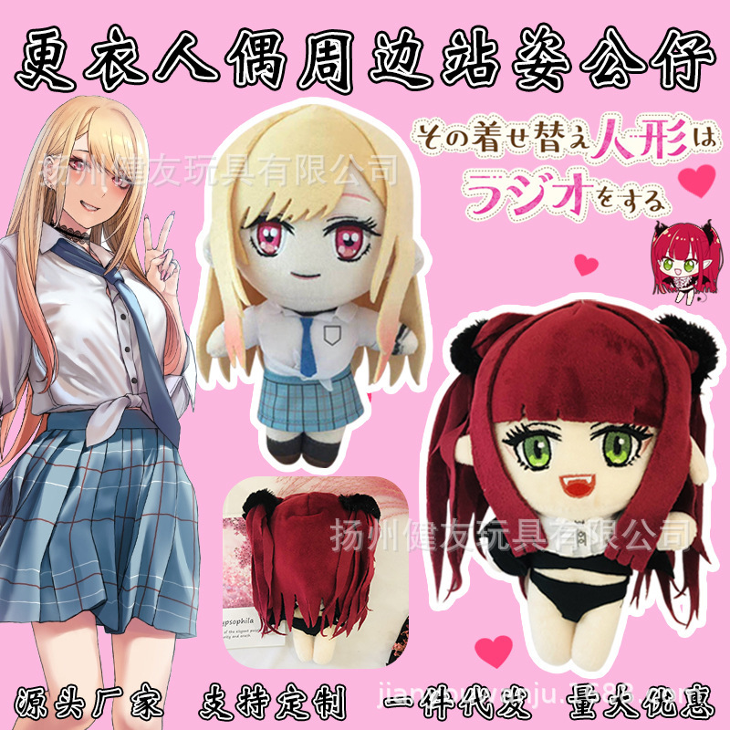 动漫二次元更衣人偶坠入爱河周边毛绒公仔玩偶喜多川海梦COS