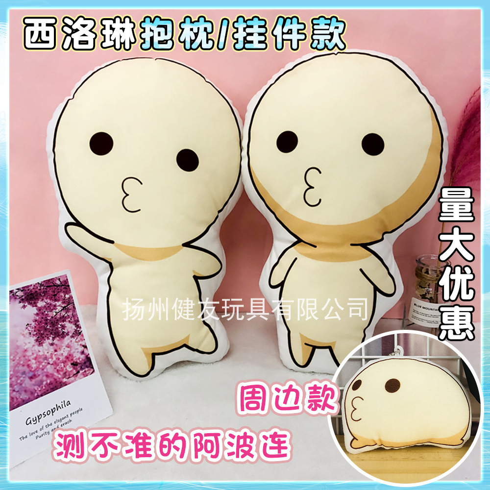 卡通动漫周边测不准的阿波连抱枕毛绒靠垫西洛琳毛绒玩具挂件印刷