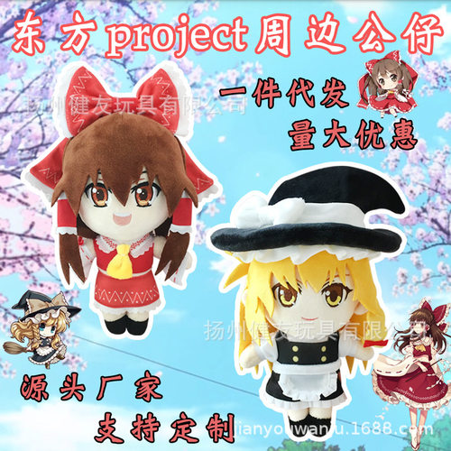 东方project娃娃布偶魔理沙毛绒公仔博丽灵梦巫女玩偶妖精周边Q萌