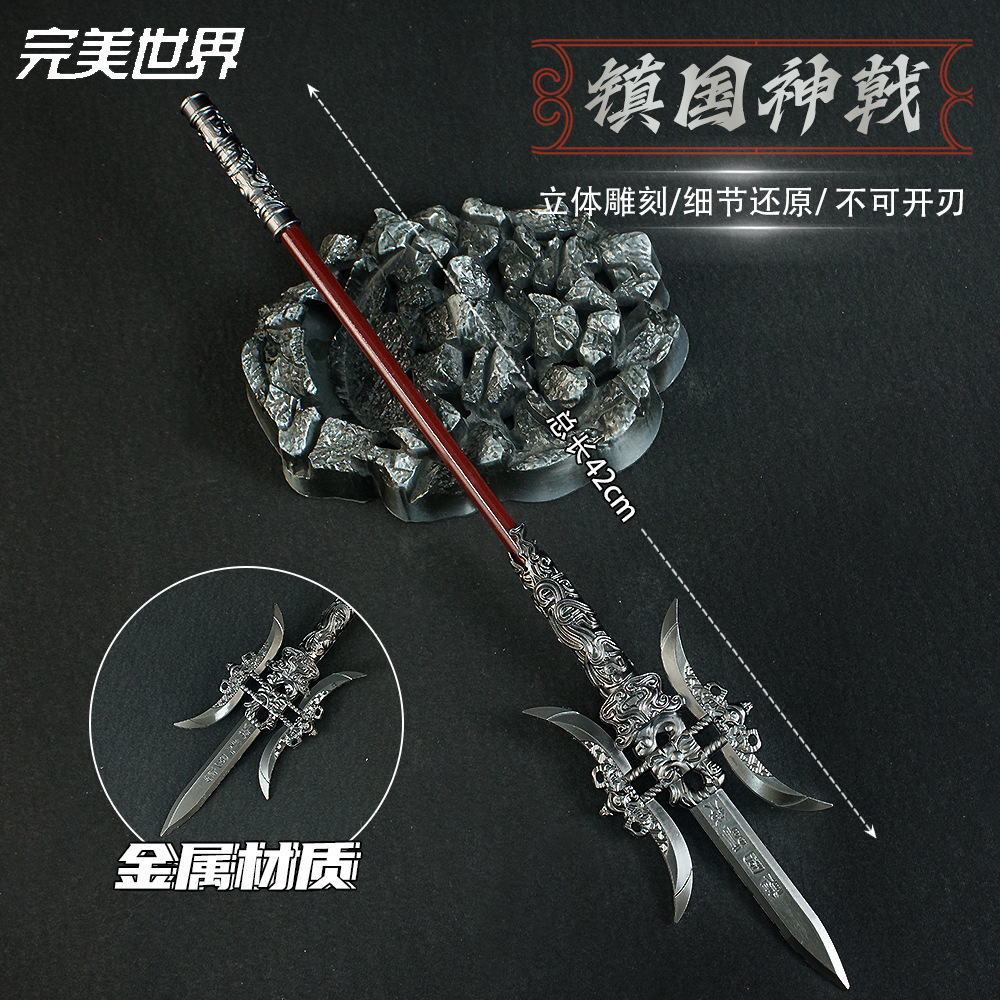 世界动漫周边荒天帝石昊镇国神戟武器模型潮玩手办未开刃道具