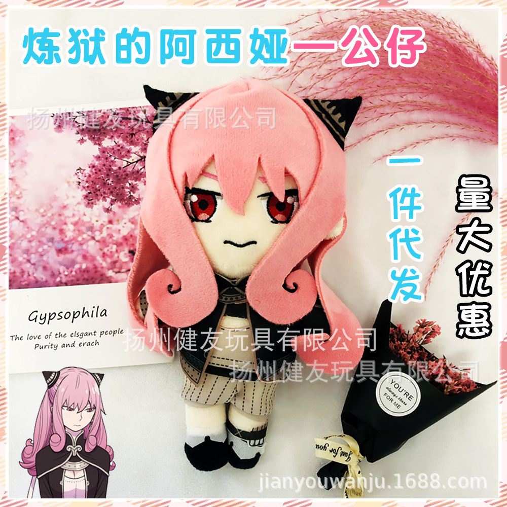 动漫二次元炼狱的阿西娅毛绒过公仔玩偶阿西娅阿尼亚人偶cos